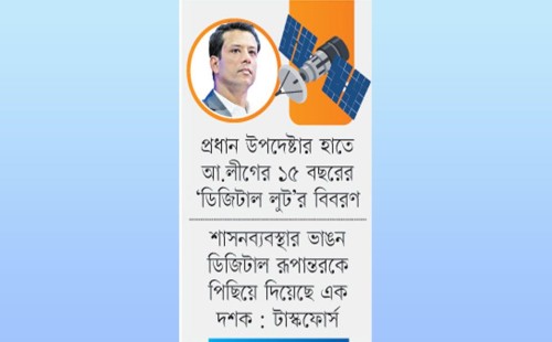 ডিজিটাল বাংলাদেশের দুর্নীতি: সজীব ওয়াজেদ জয়কে ঘিরে আইসিটি ও টেলিকম খাতে হাজার কোটি টাকার অনিয়ম— শ্বেতপত্রের বিস্ফোরক তথ্য