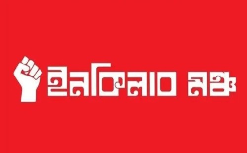 ইনকিলাব মঞ্চের নতুন আহ্বায়ক জাবের ও সদস্য সচিব জুমা: ৮ সদস্যের কমিটি ঘোষণা