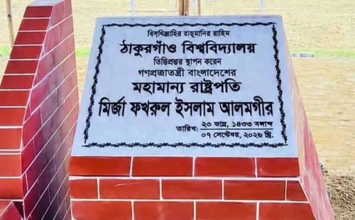 উত্তরাঞ্চলে উচ্চশিক্ষার নতুন দিগন্ত: ঠাকুরগাঁও বিশ্ববিদ্যালয়ের ভিত্তিপ্রস্তর স্থাপন করলেন প্রেসিডেন্ট